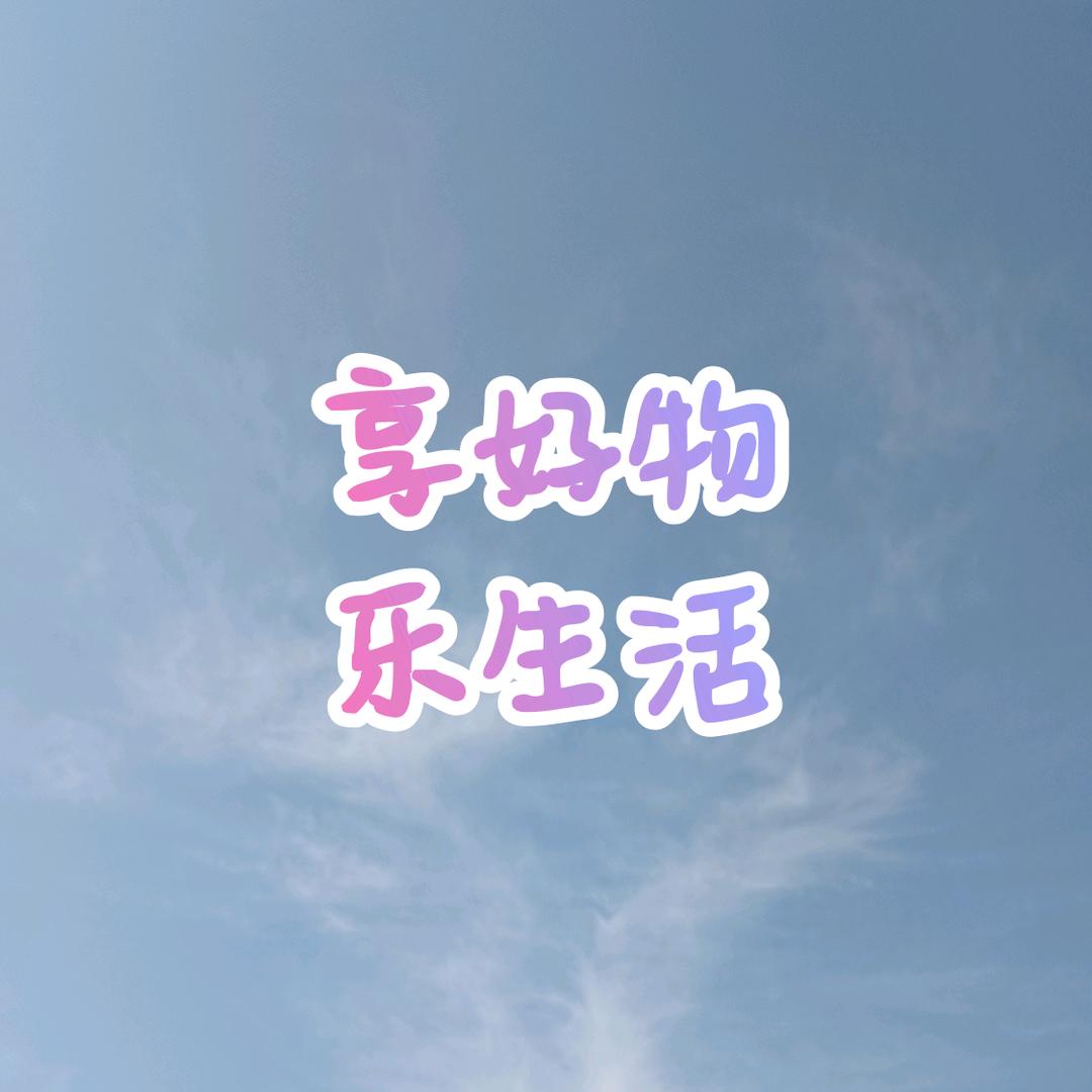 悦己乐己