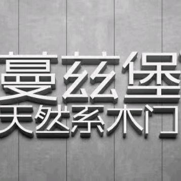 文达门窗装饰公司