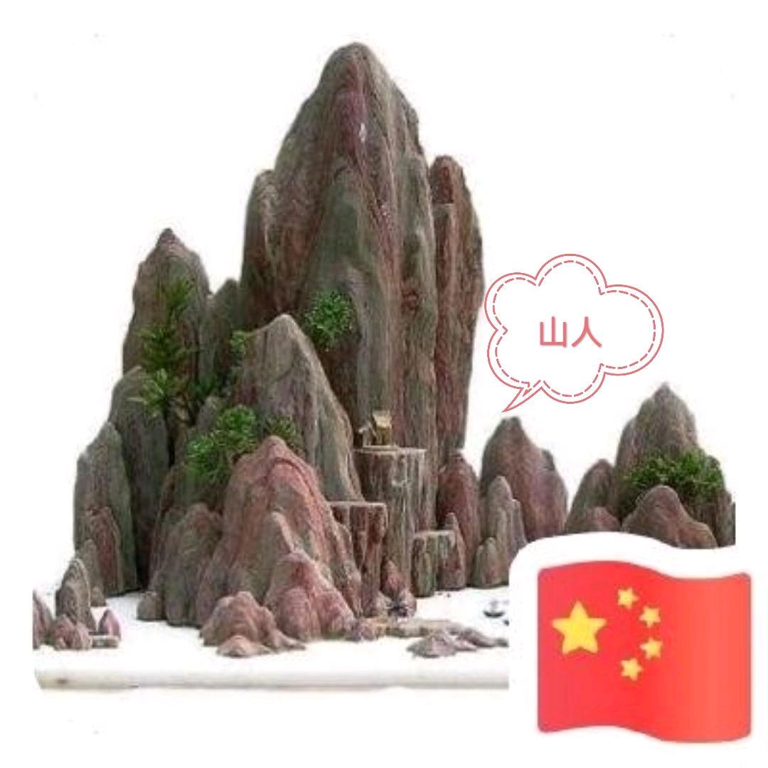 具茨山老兵奇石馆