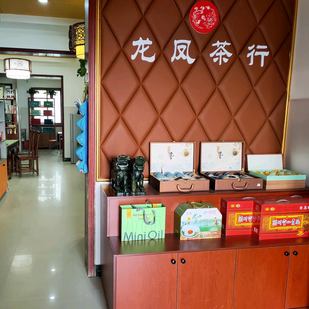 信阳毛尖龙凤茶行店