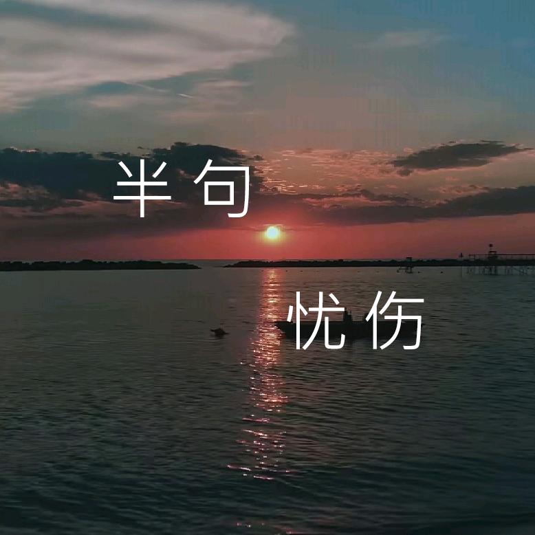 一句情话