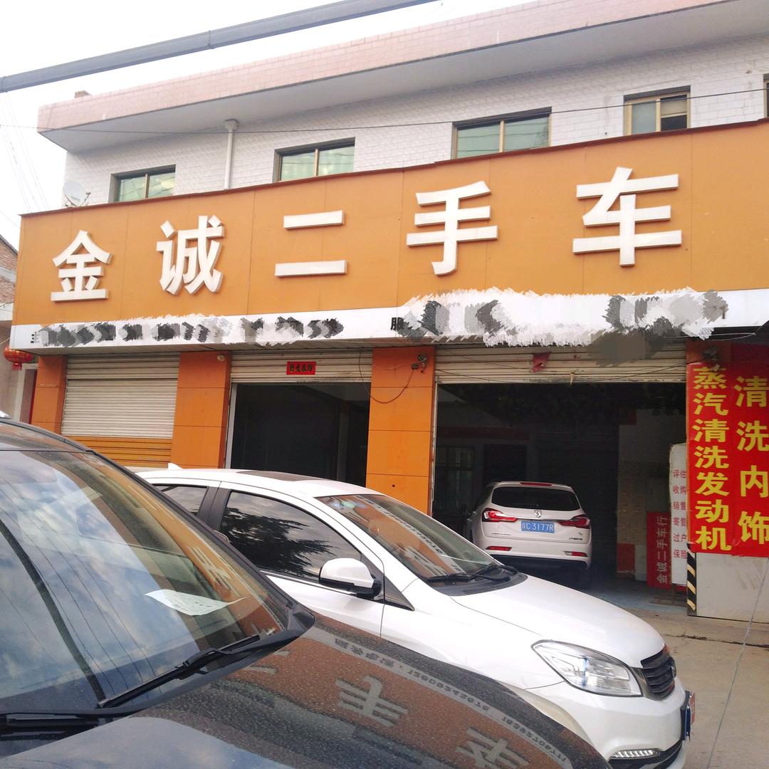 金诚二手车【扶风小刘】