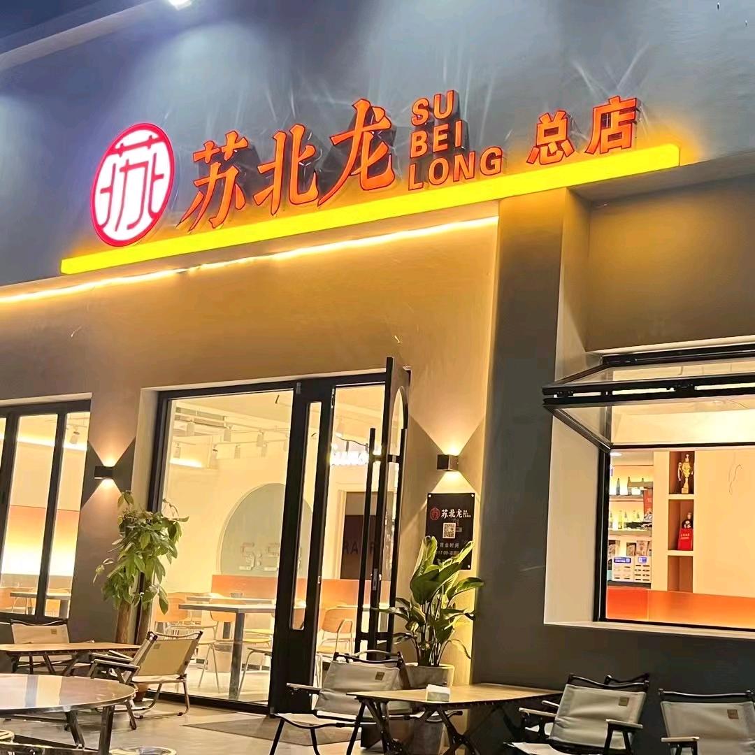 盱眙苏北龙江湖菜馆（加盟，培训）