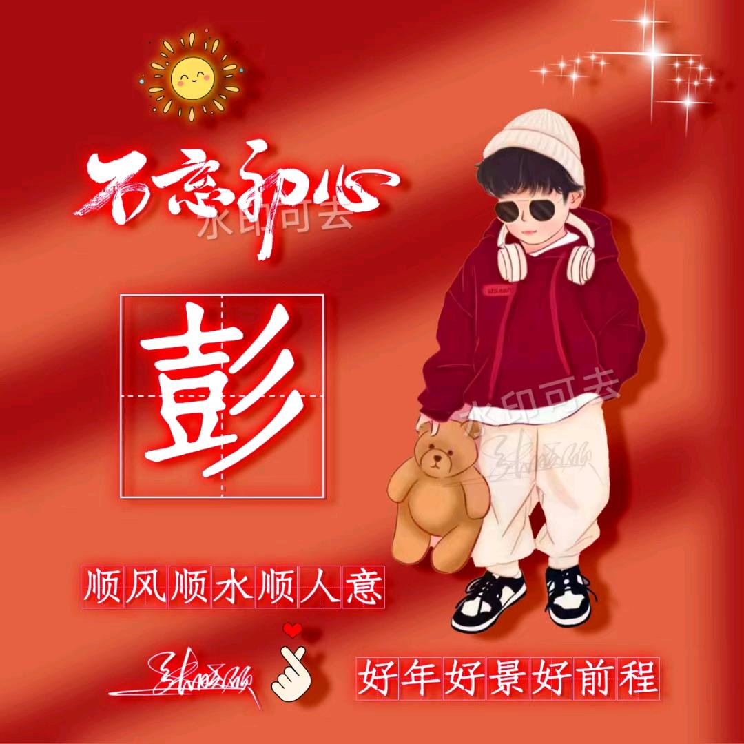隔壁彭彭