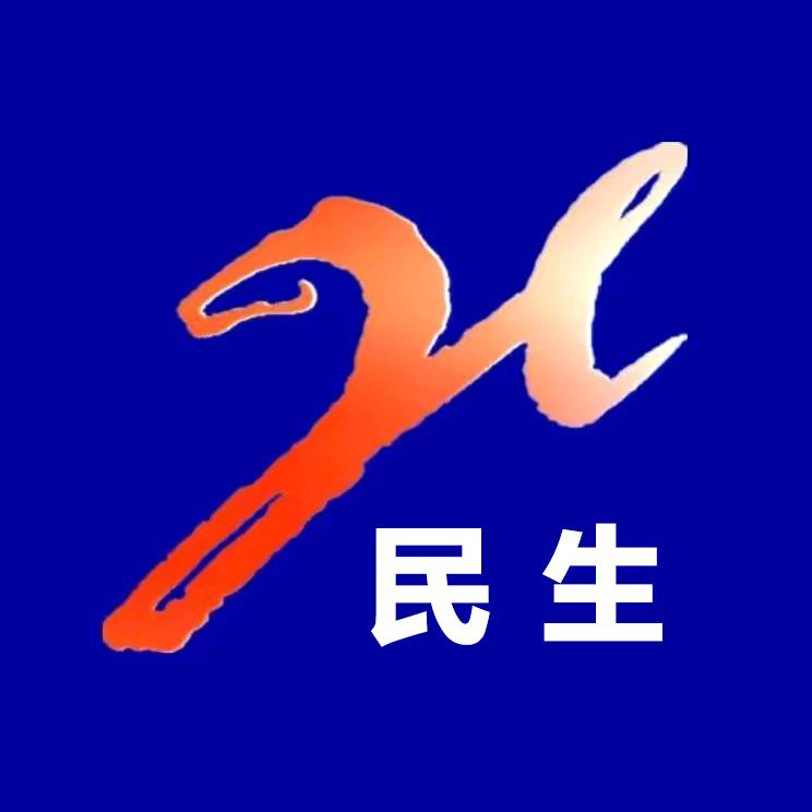 侯马民生