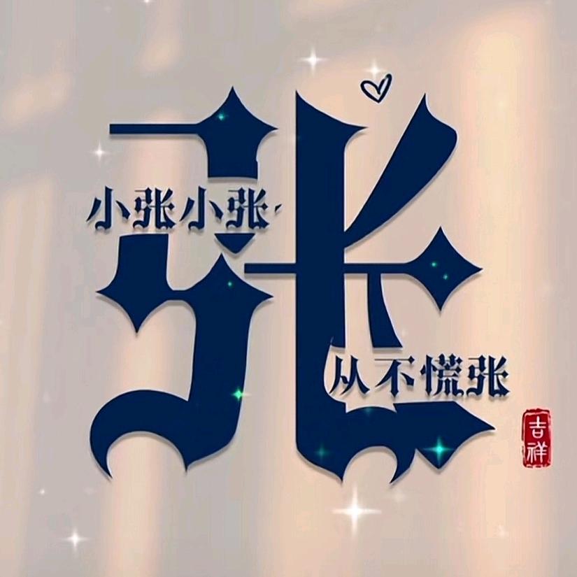 小张爱吃吖🍒