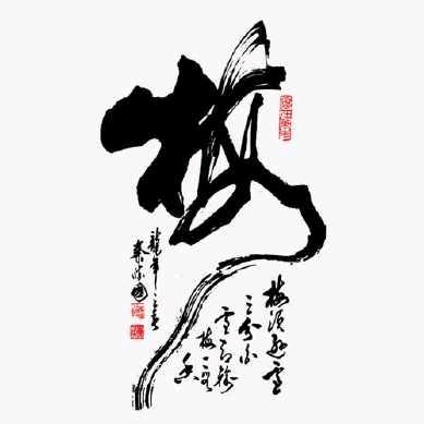 村名