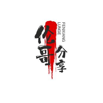 A丨人生
