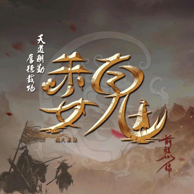 邢台 魏子轩