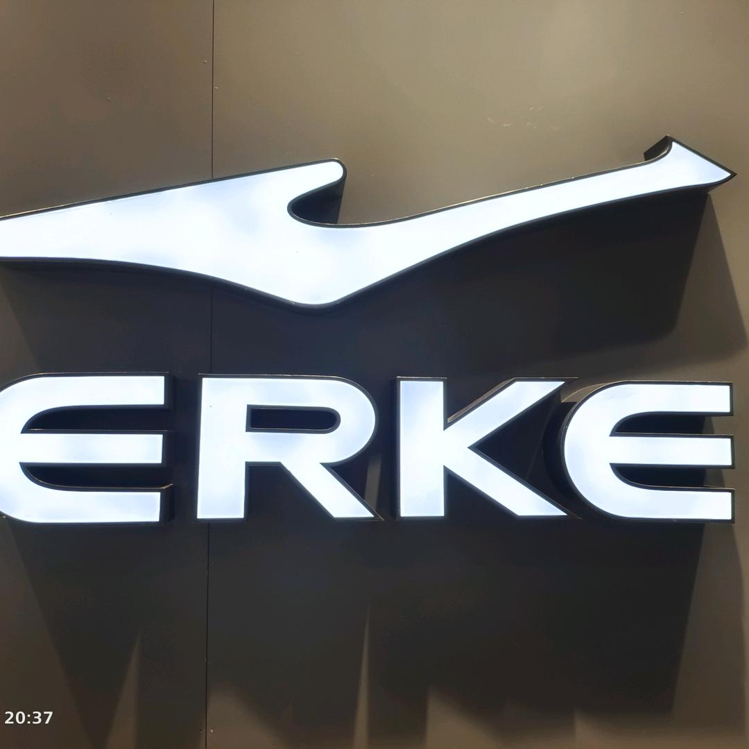 鸿星尔克（金帝星隆城）