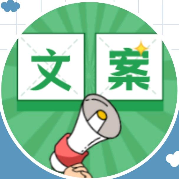 蚊子菌（暑假文案发放中）