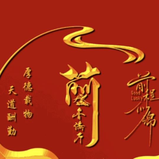 天生天养