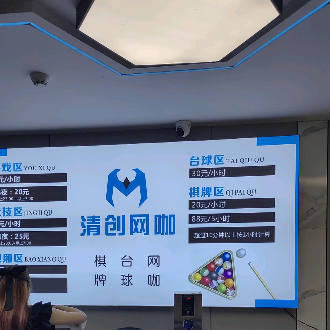 余干县清创网咖台球俱乐部