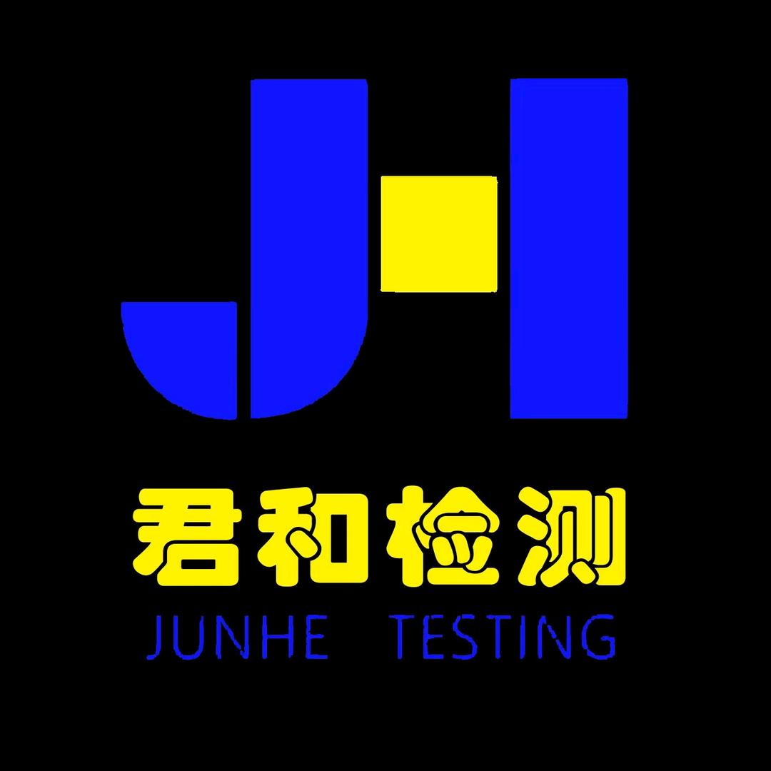 唐山君和机动车检测有限公司