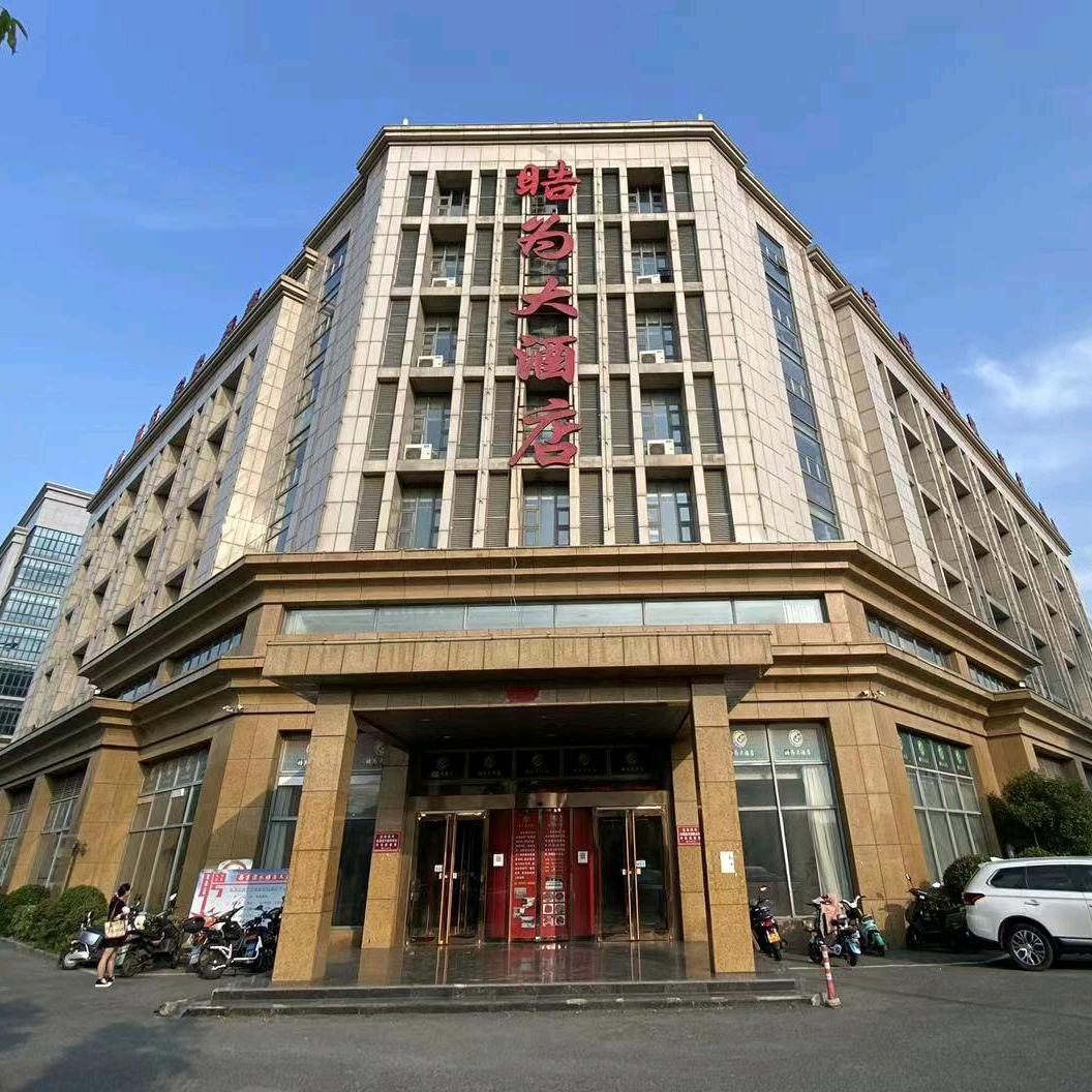 晧为大酒店官方号