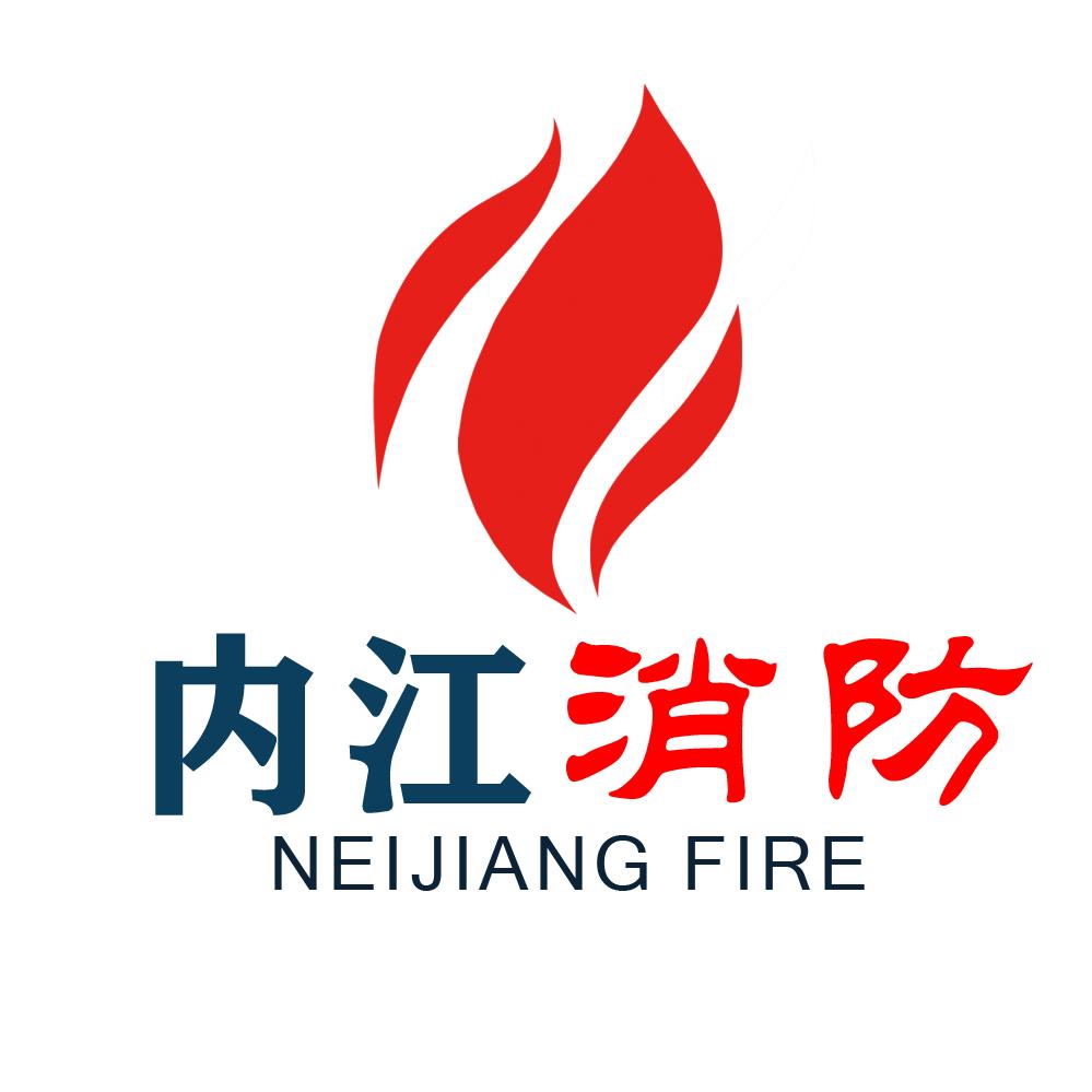 内江消防