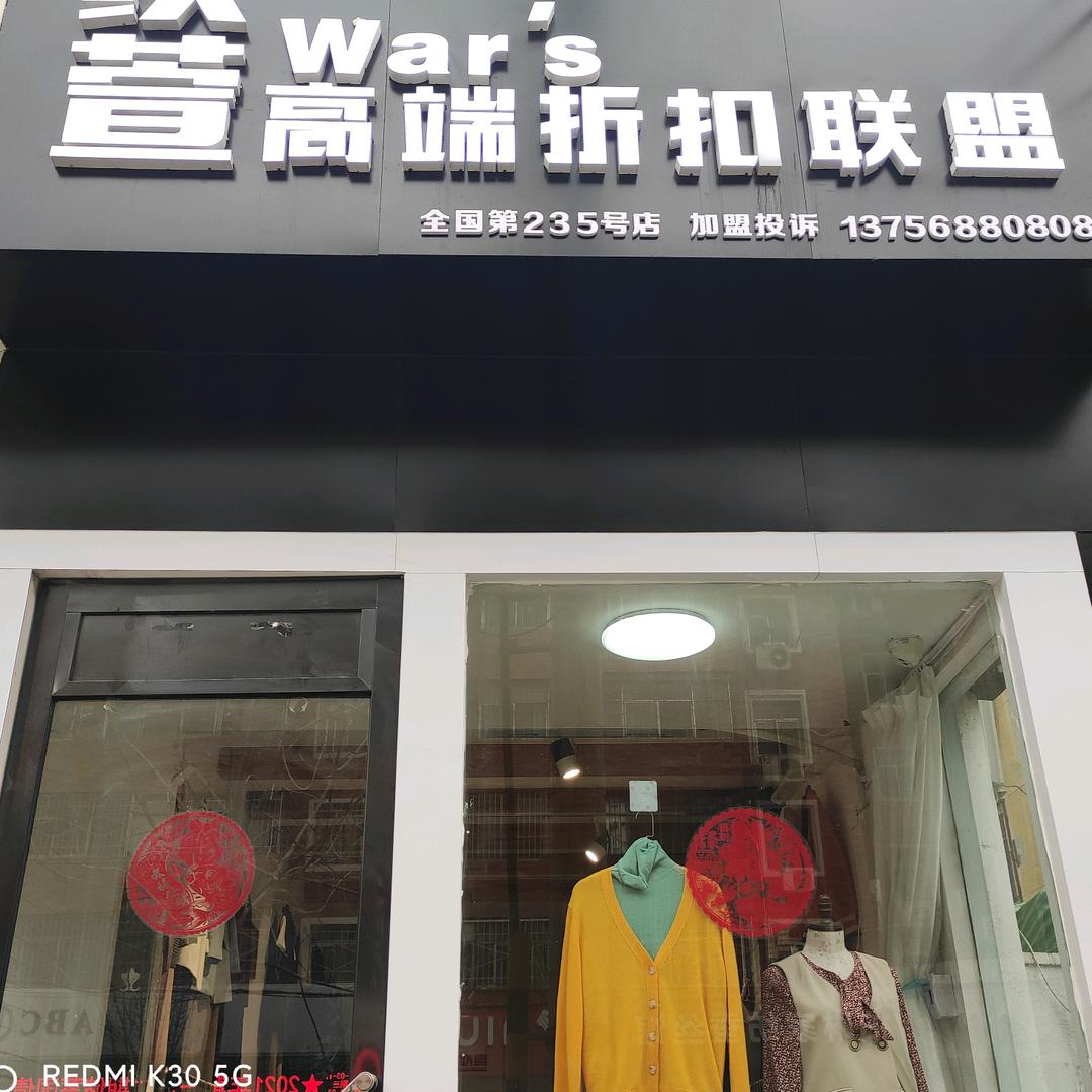焦作市解放区辉龙街纹萱服装店