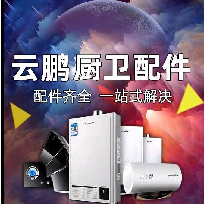 云鹏厨卫配件小店企业店