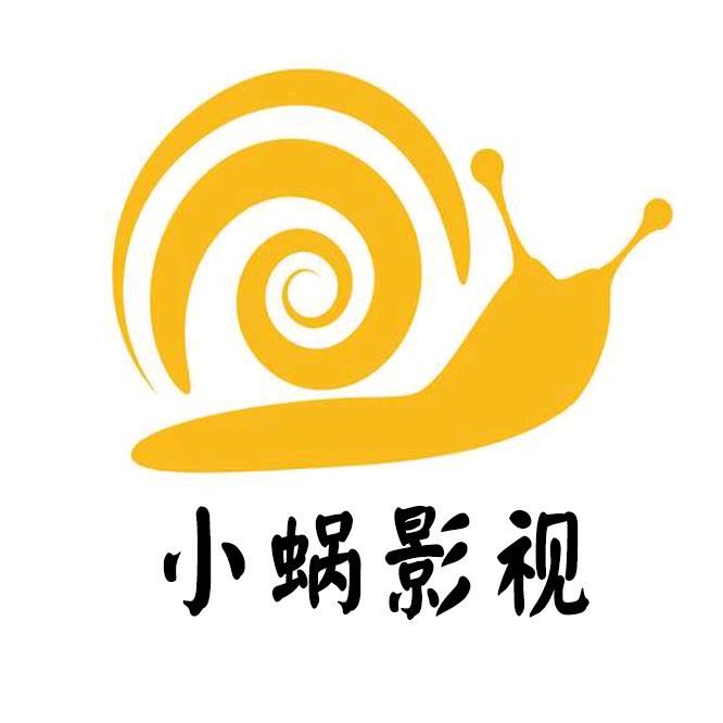 屹虎小蜗影视