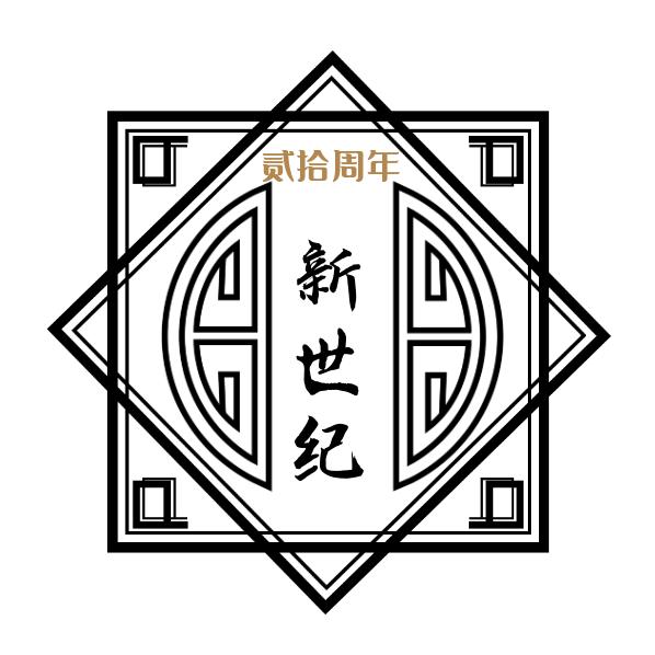 新世纪歌仔戏
