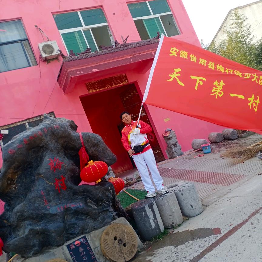 萧县梅村健走团团长