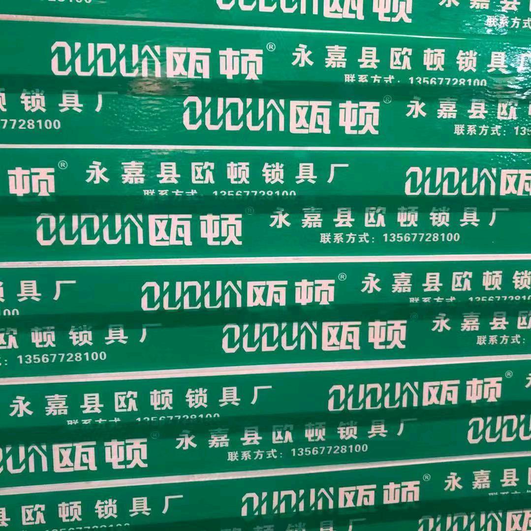 温州欧顿锁具制品厂