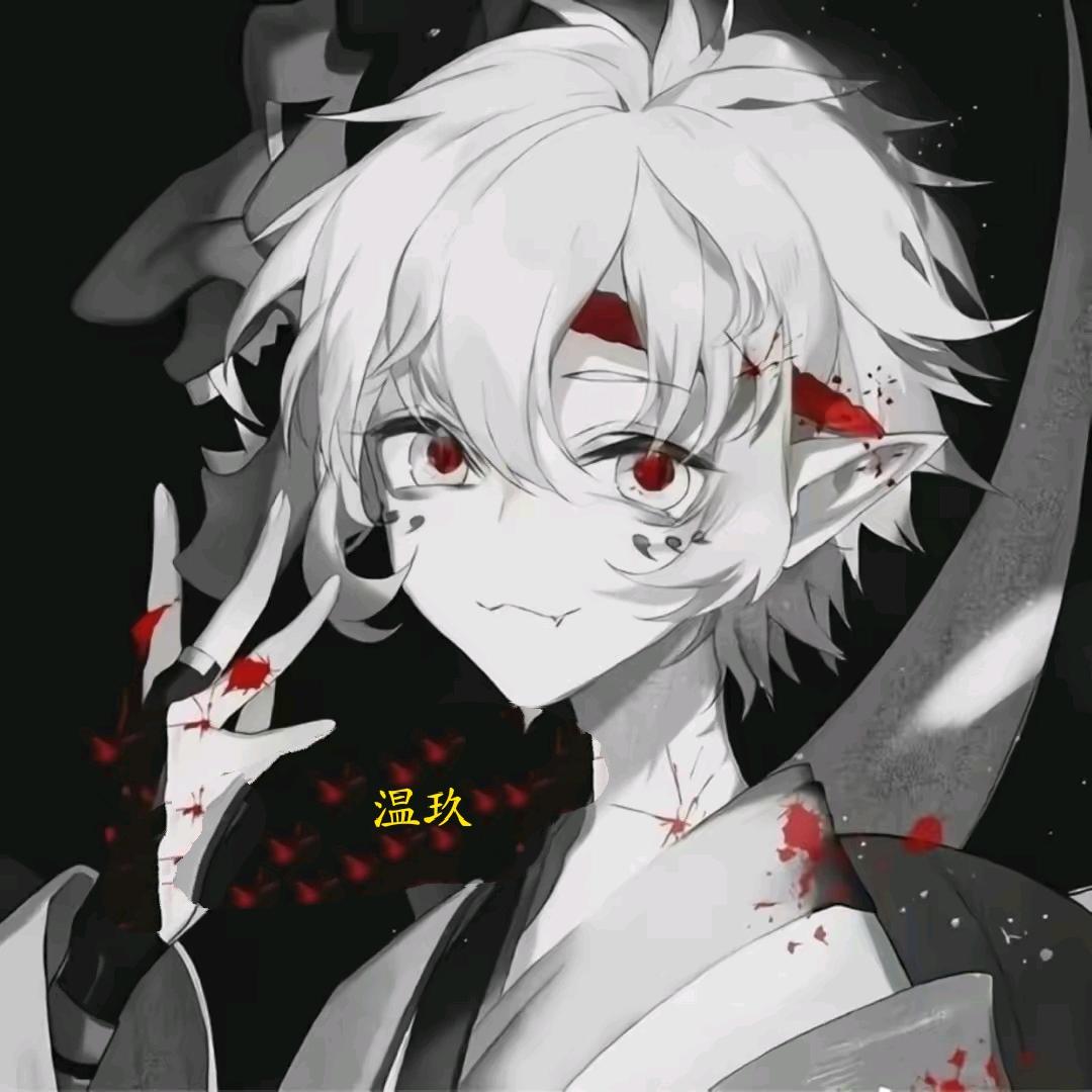 ༺温酒༻