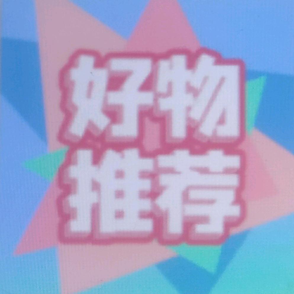 商品好物推荐