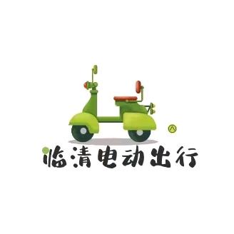 临清电动出行
