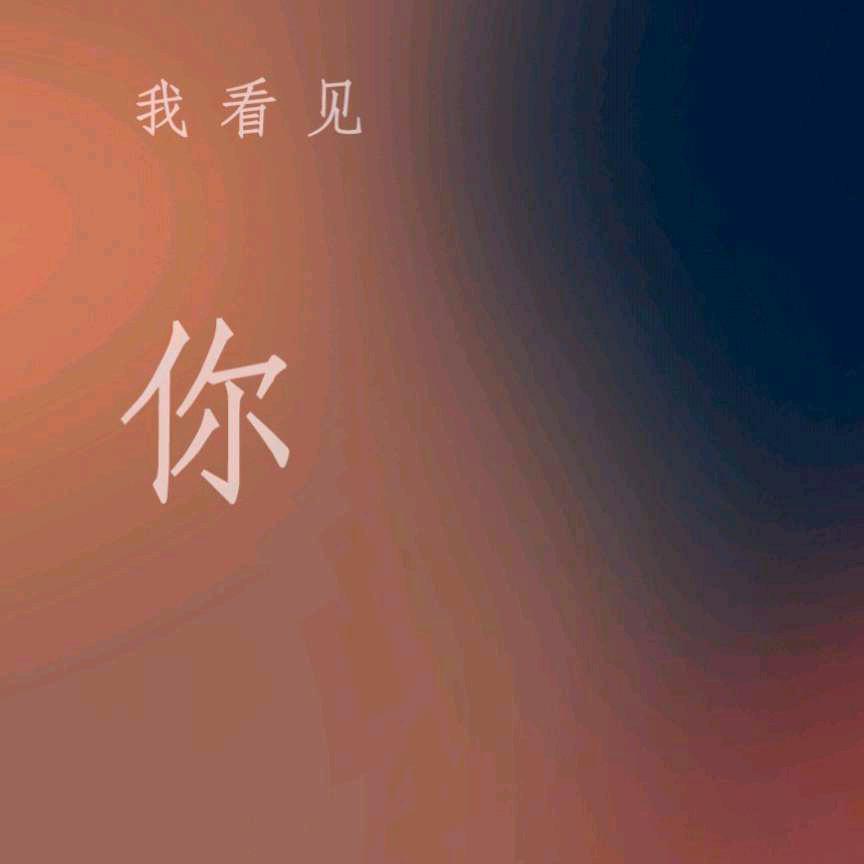 爱与不爱