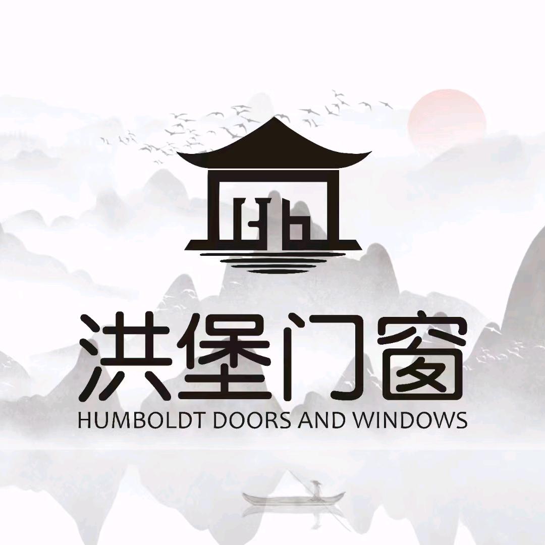 洪堡古典美学（广东）门窗有限公司