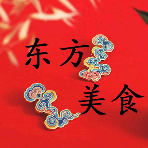东方美食