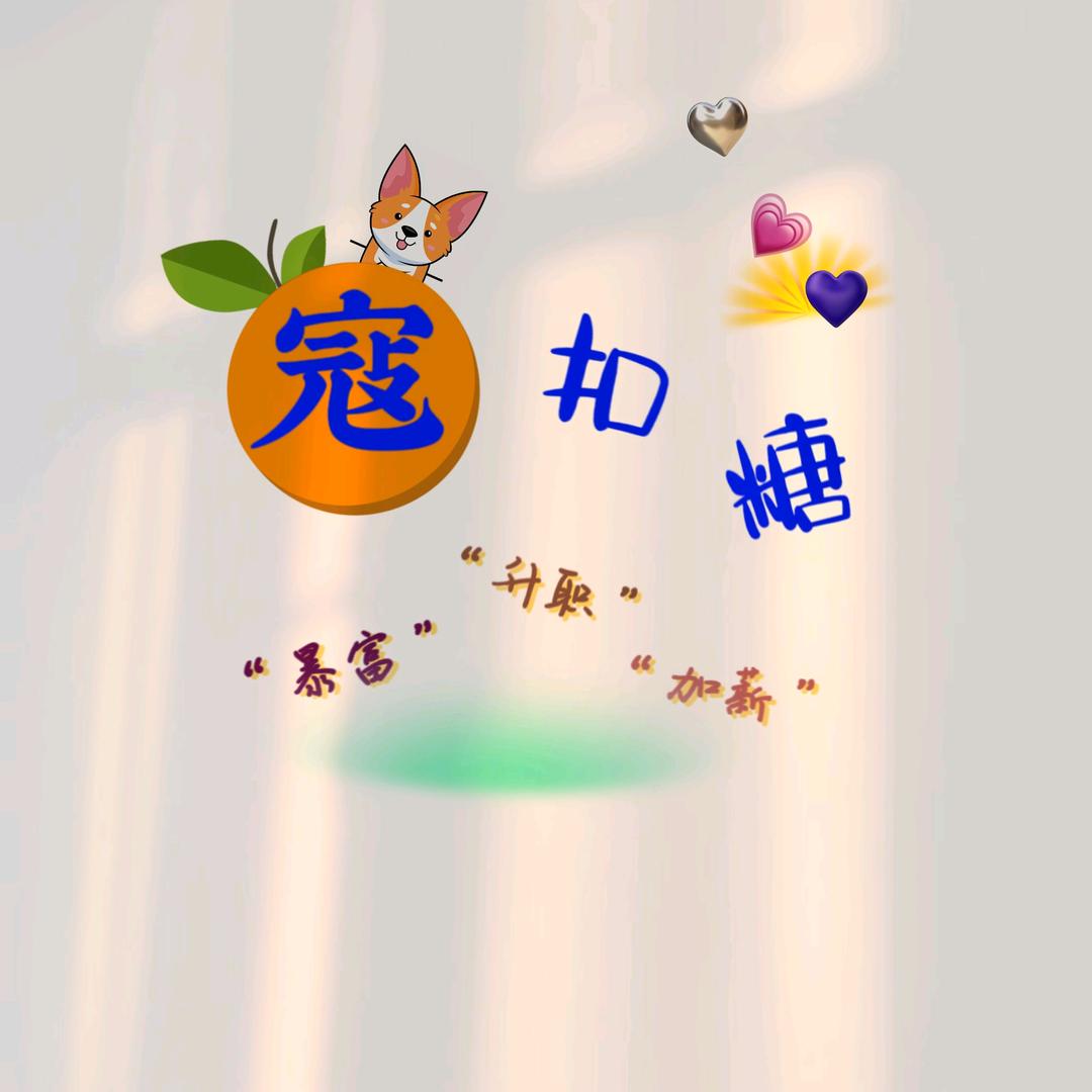寇扣糖