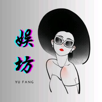娱坊