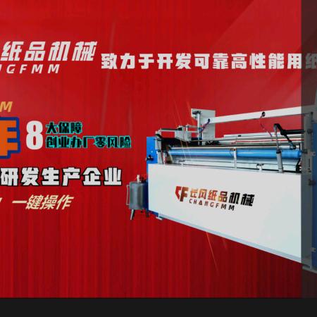 许昌市东城区长风纸品机械销售中心