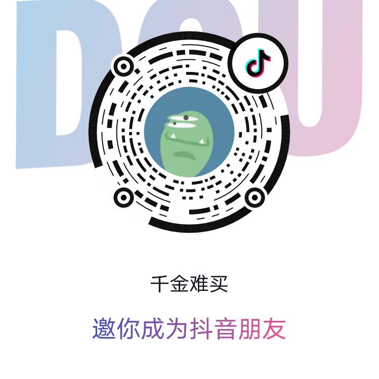 千金难买
