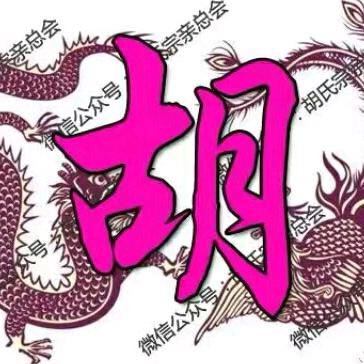 胡蝶