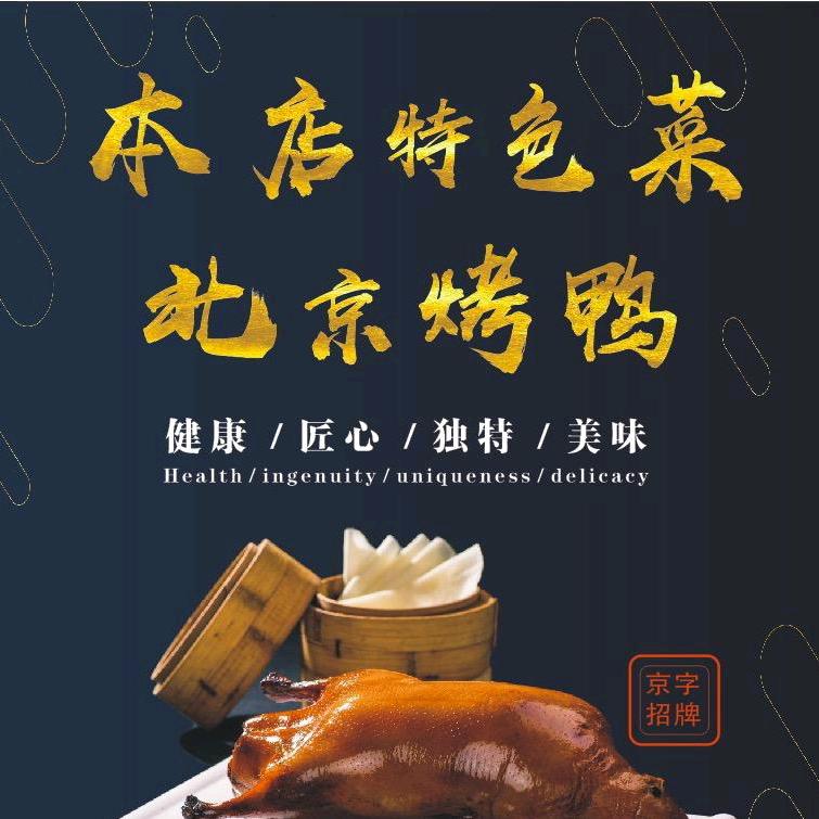 北京烤鸭、特色食材批发