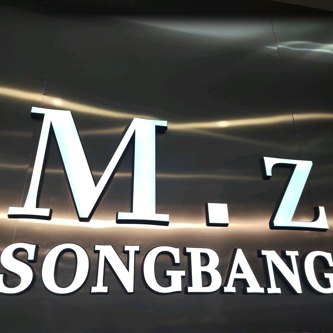 步行街 Mz男装