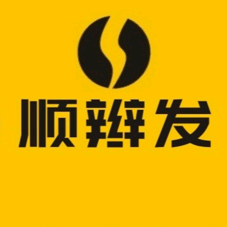 顺辫发收头发（祁阳总货点）