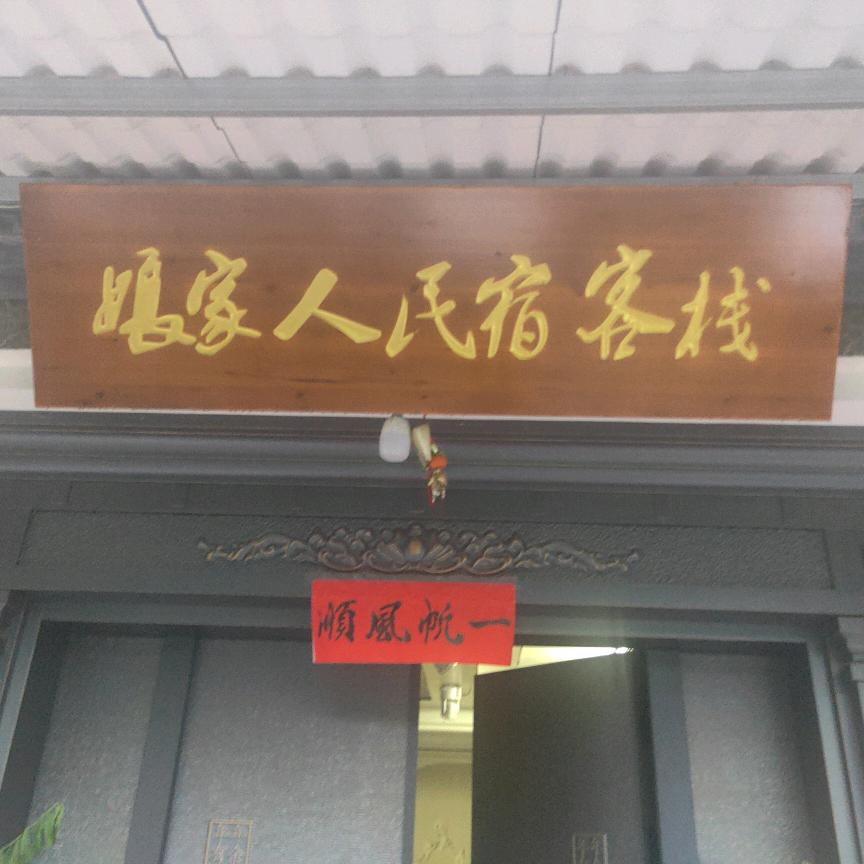 娘家人名宿项爱兰