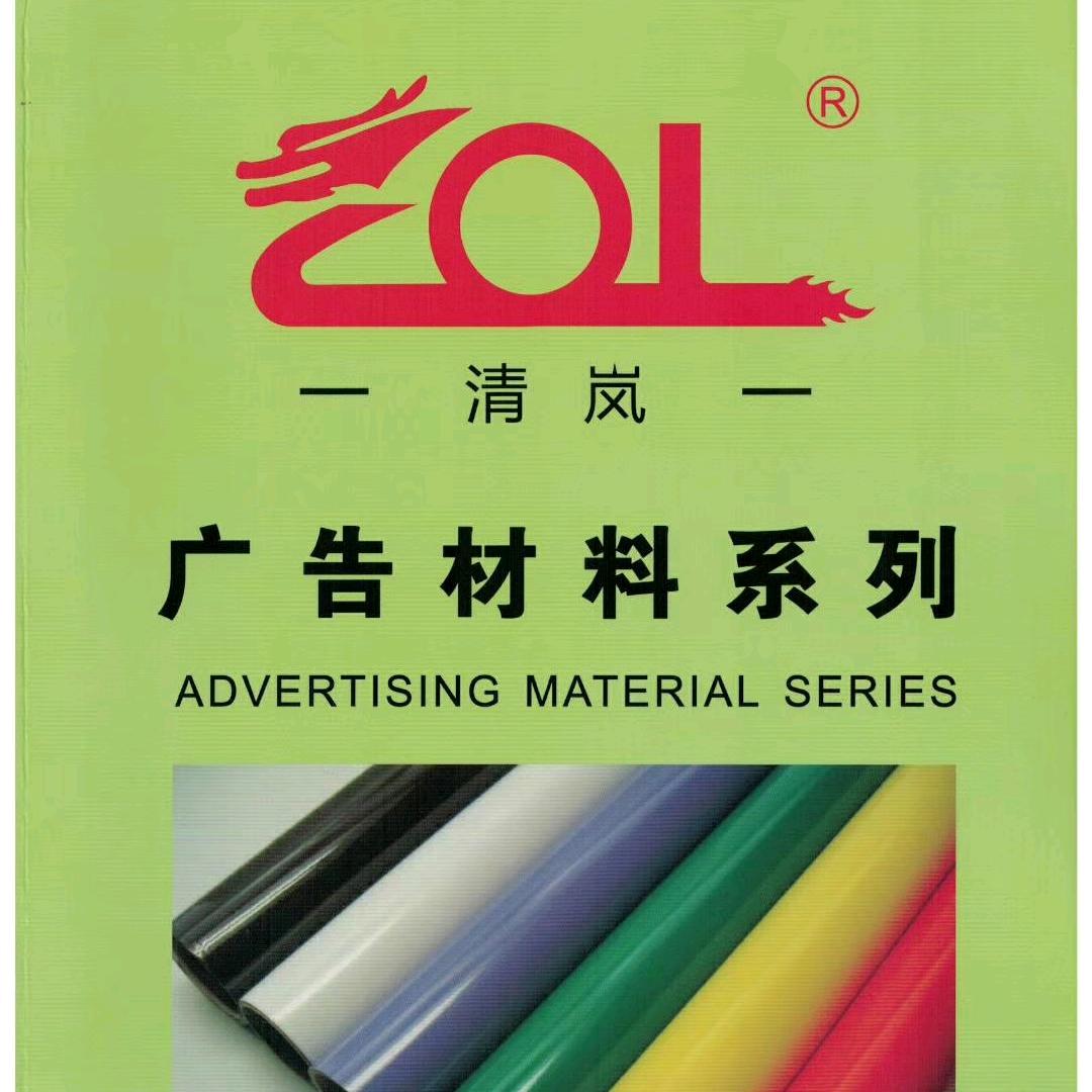 广州清岚曾献丰&三丰新材料