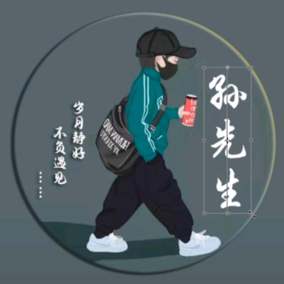 品味人生