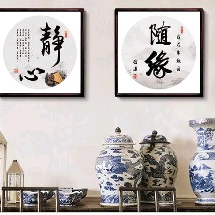 随缘静心
