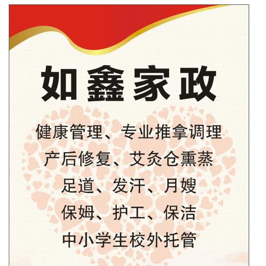 如鑫家政