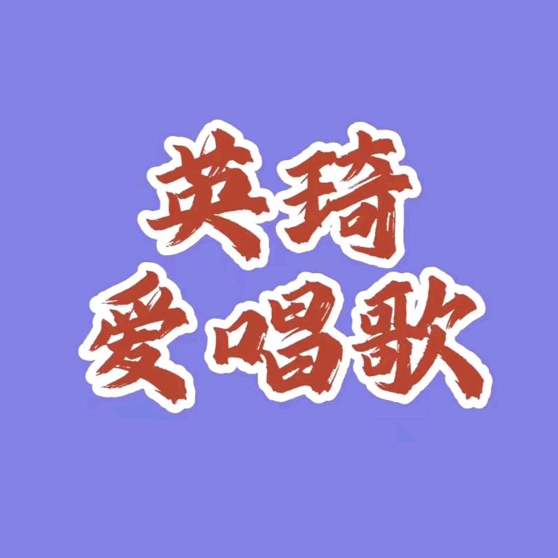 刘老师教音乐（莱阳拒绝闲聊）