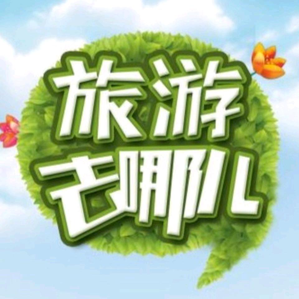 甘肃漫步国际旅行社