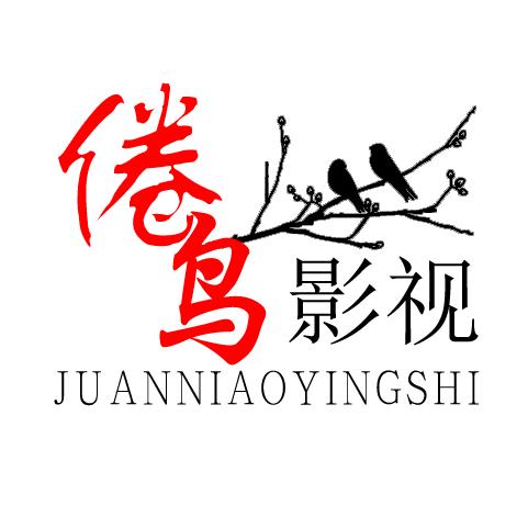 倦鸟影视