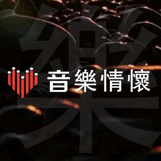 建乐友 音乐情怀♬
