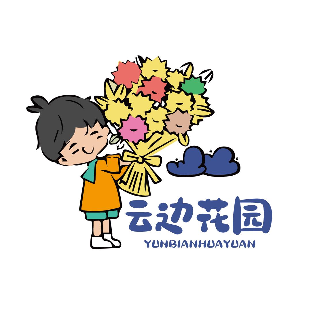 开在云边的花园